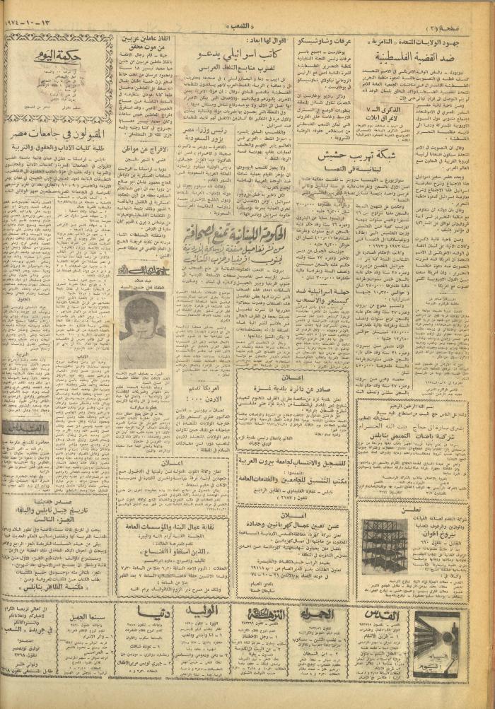 Issue 666 of Asha'b Newspaper, 13 October 1974