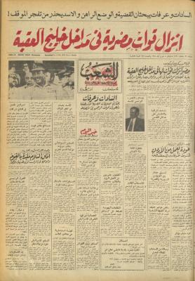 العدد 662 من جريدة الشعب، 8 تشرين الأول 1974
