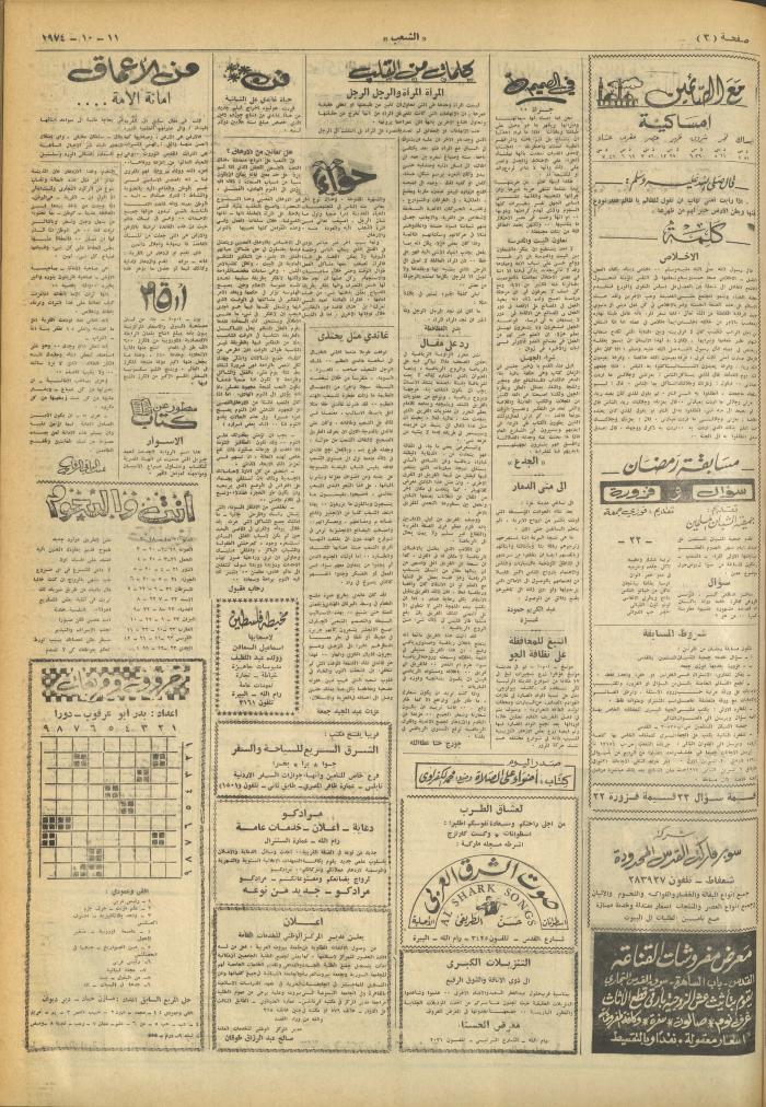 Issue 665 of Asha'b Newspaper, 11 October 1974