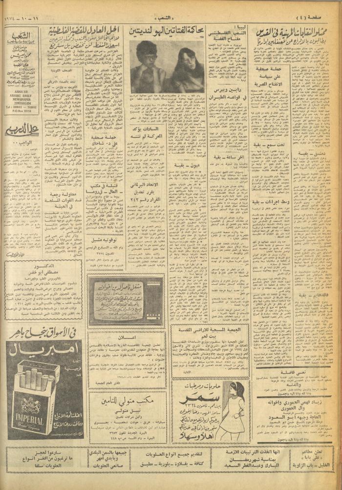 Issue 665 of Asha'b Newspaper, 11 October 1974