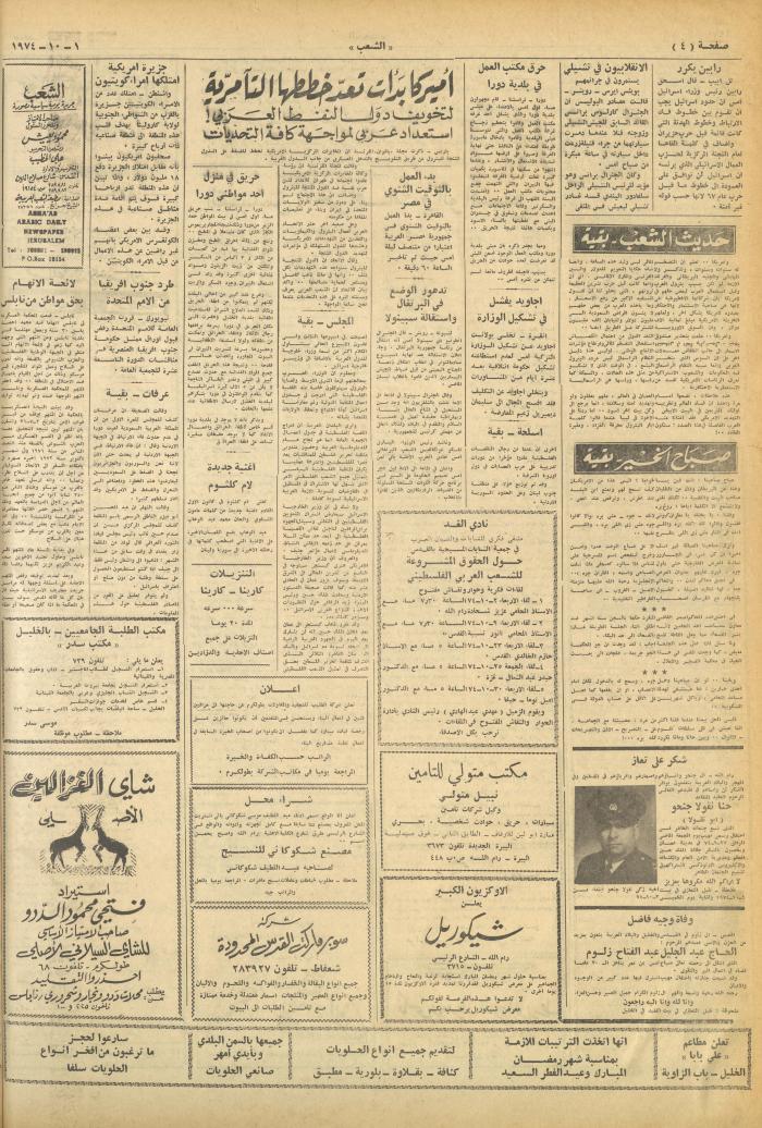 Issue 656 of Asha'b Newspaper, 1 October 1974