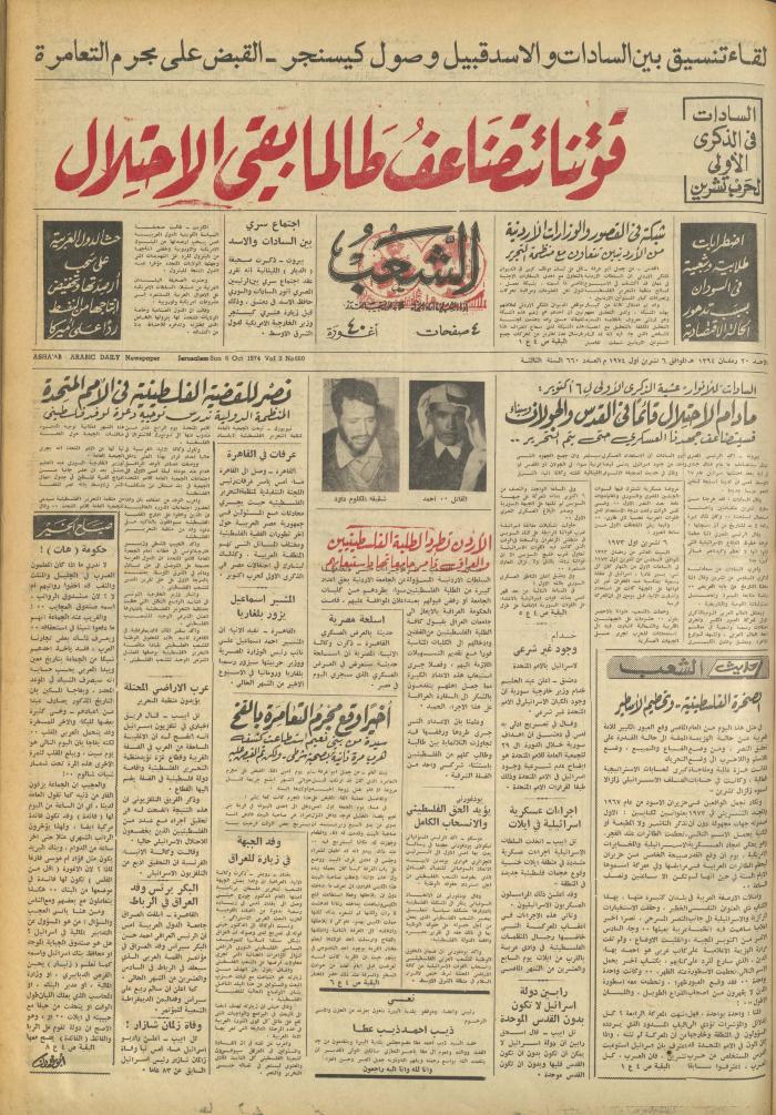 Issue 660 of Asha'b Newspaper, 6 October 1974