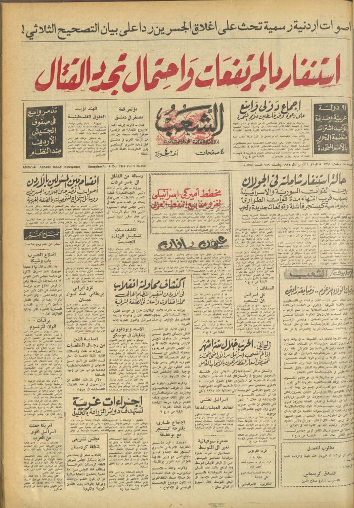 Issue 659 of Asha'b Newspaper, 4 October 1974