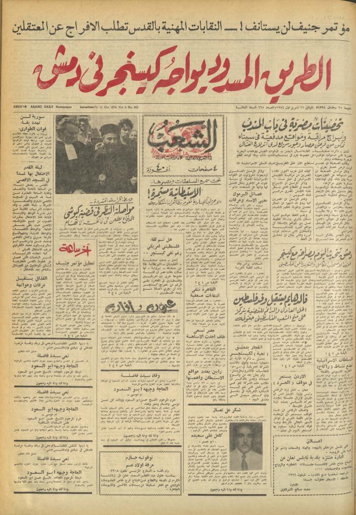 Issue 665 of Asha'b Newspaper, 11 October 1974