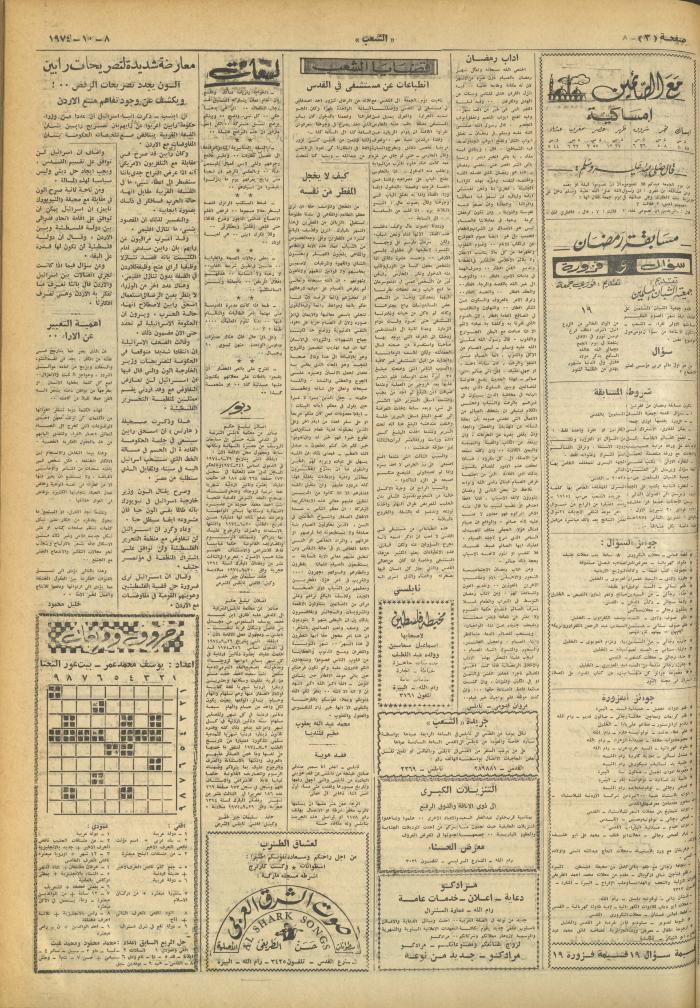 العدد 662 من جريدة الشعب، 8 تشرين الأول 1974
