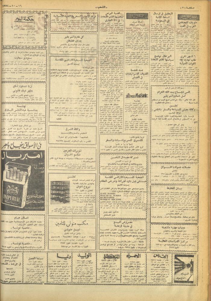 Issue 669 of Asha'b Newspaper, 16 October 1974