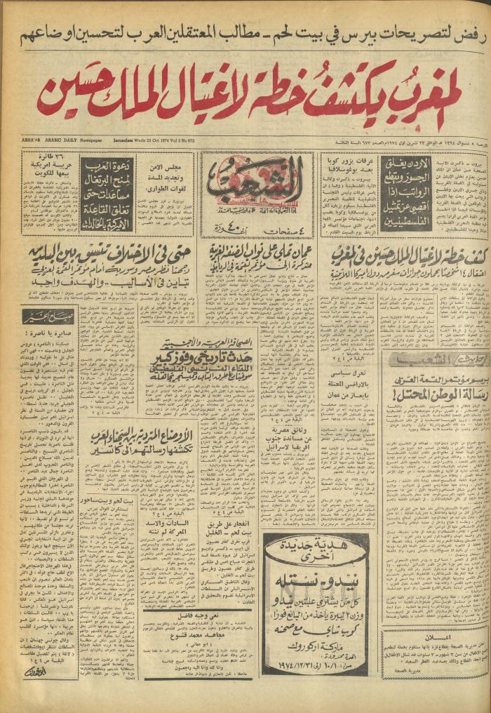 Issue 673 of Asha'b Newspaper, 23 October 1974