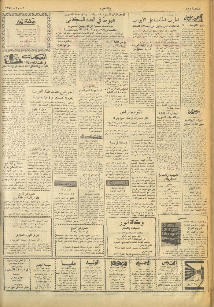 Issue 681 of Asha'b Newspaper, 1 November 1974