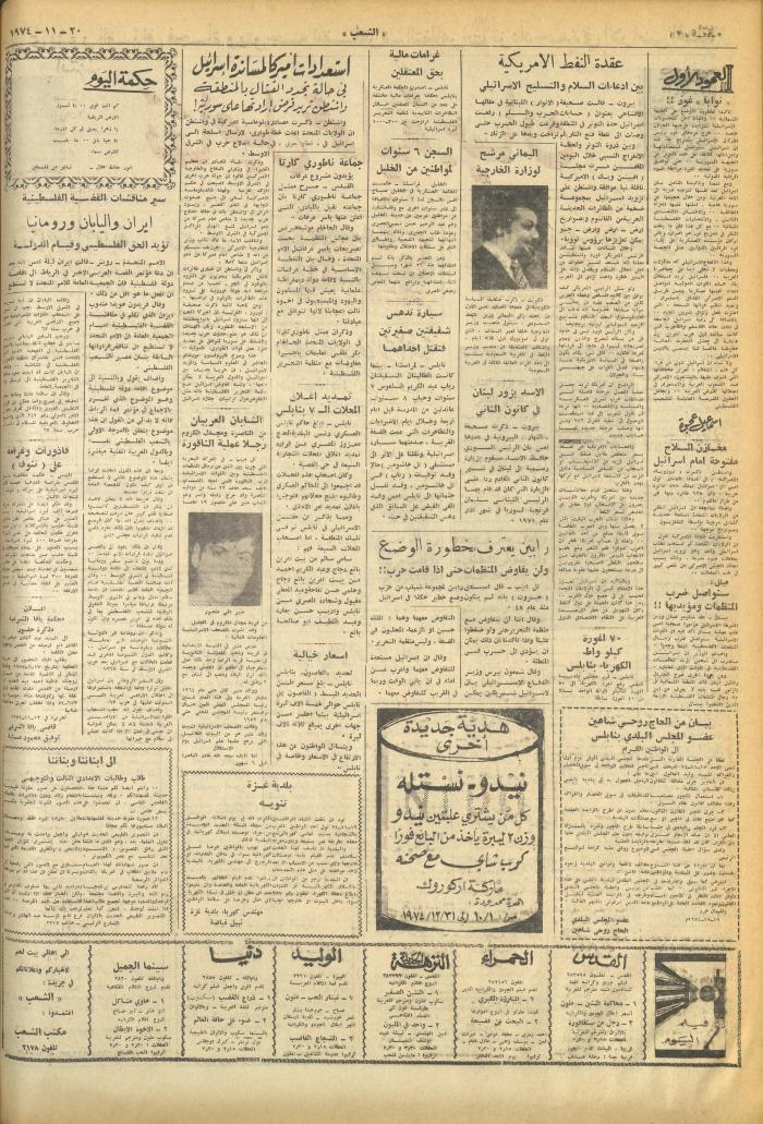 Issue 696 of Asha'b Newspaper, 20 November 1974
