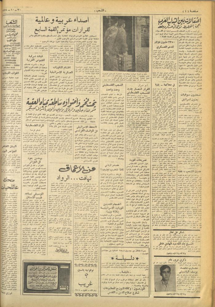 Issue 679 of Asha'b Newspaper, 30 October 1974