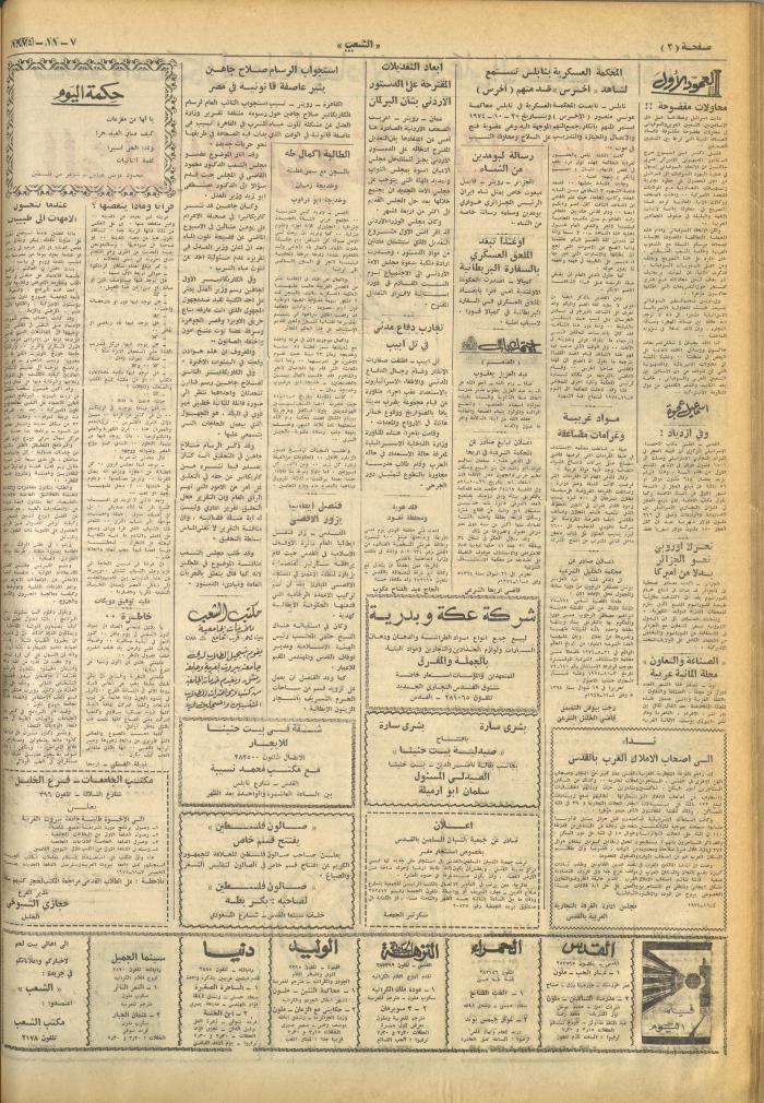 العدد 685 من جريدة الشعب، 7 تشرين الثاني 1974
