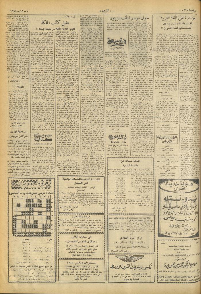 العدد 685 من جريدة الشعب، 7 تشرين الثاني 1974

