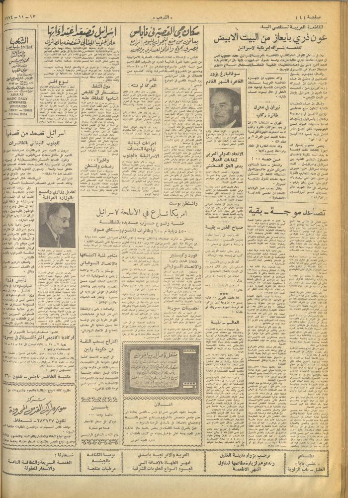 Issue 689 of Asha'b Newspaper, 12 November 1974