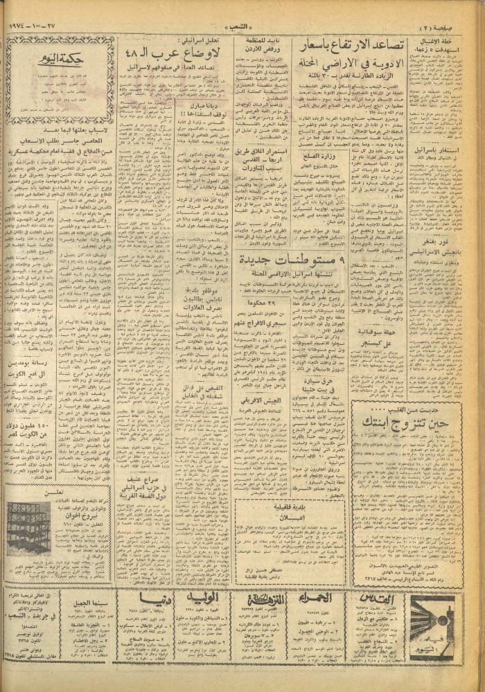 Issue 676 of Asha'b Newspaper, 27 October 1974