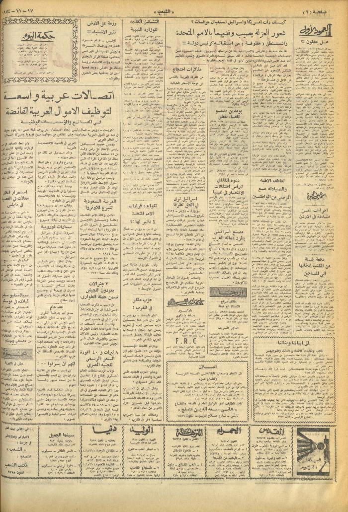 Issue 693 of Asha'b Newspaper, 17 November 1974