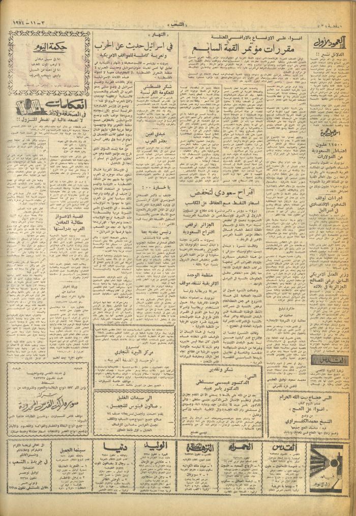 Issue 682 of Asha'b Newspaper, 3 November 1974