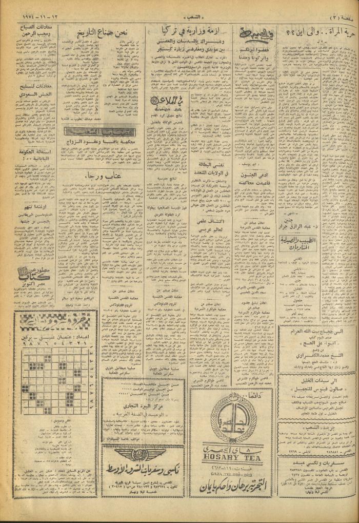 Issue 689 of Asha'b Newspaper, 12 November 1974