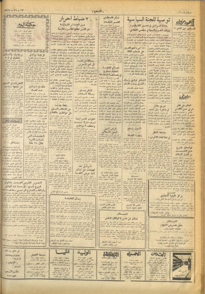 Issue 690 of Asha'b Newspaper, 13 November 1974