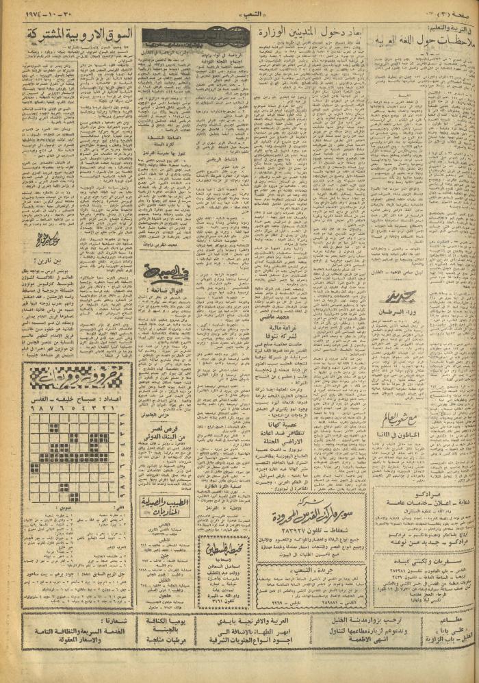 Issue 679 of Asha'b Newspaper, 30 October 1974
