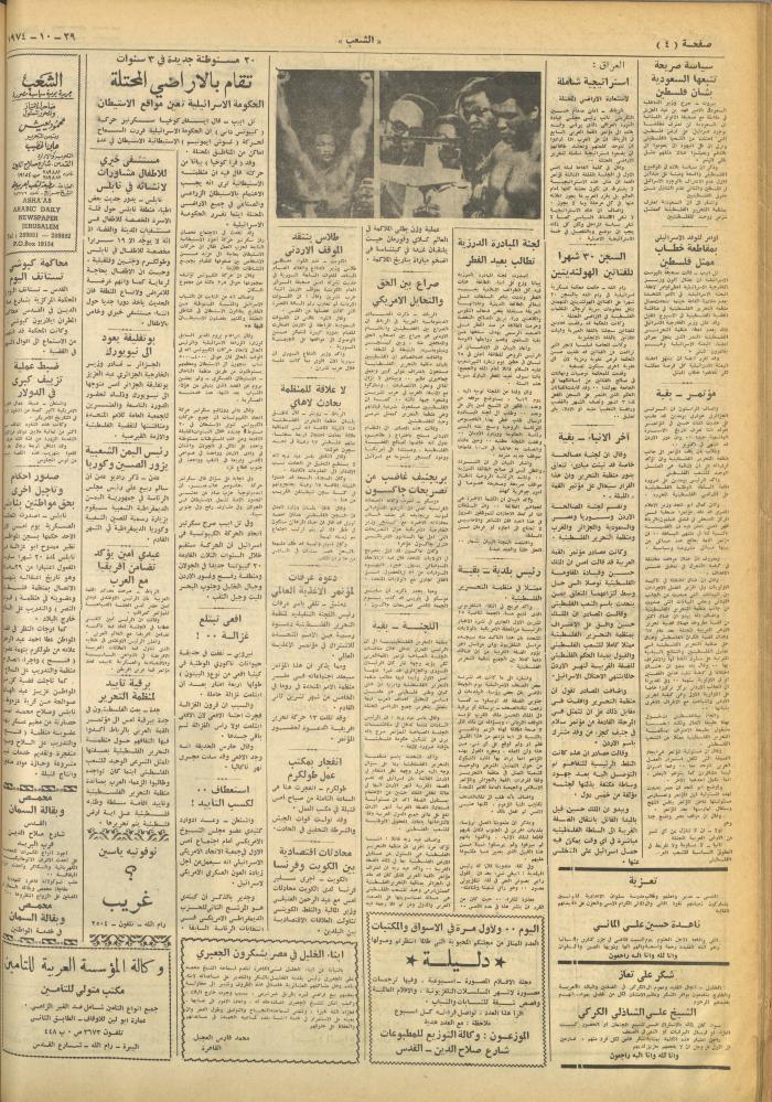 العدد 678 من جريدة الشعب، 29 تشرين الأول 1974

