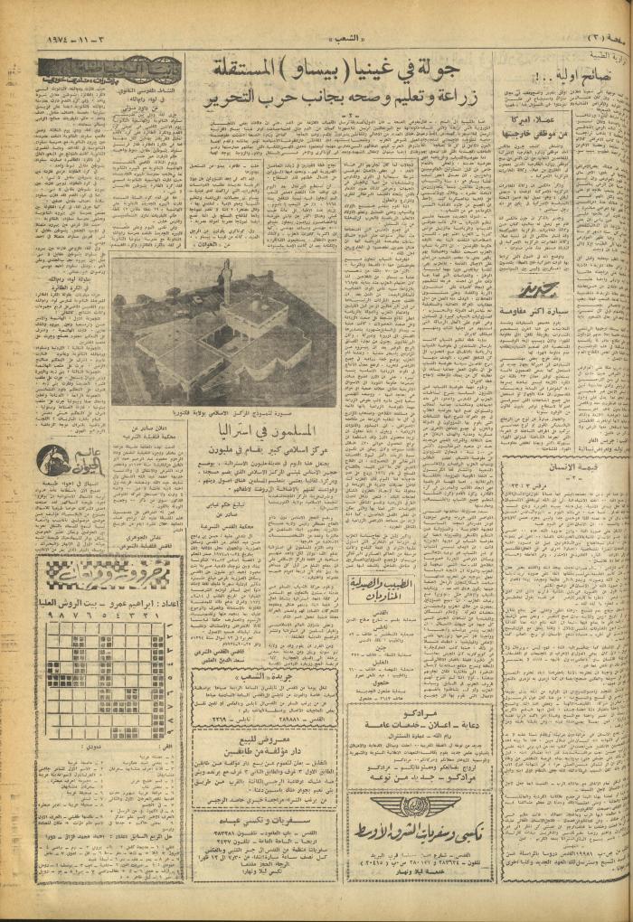 Issue 682 of Asha'b Newspaper, 3 November 1974