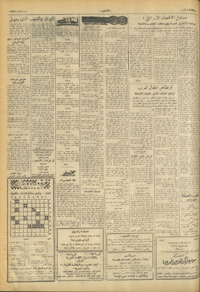 Issue 683 of Asha'b Newspaper, 4 November 1974