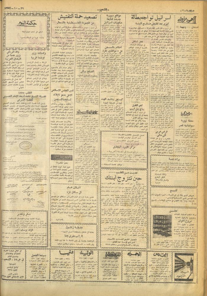 العدد 678 من جريدة الشعب، 29 تشرين الأول 1974

