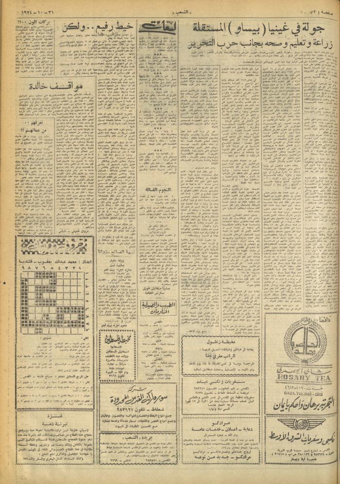 Issue 680 of Asha'b Newspaper, 31 October 1974