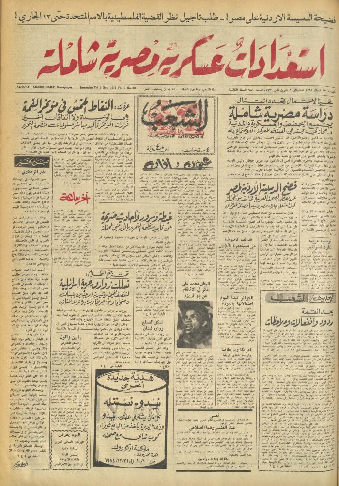 Issue 681 of Asha'b Newspaper, 1 November 1974