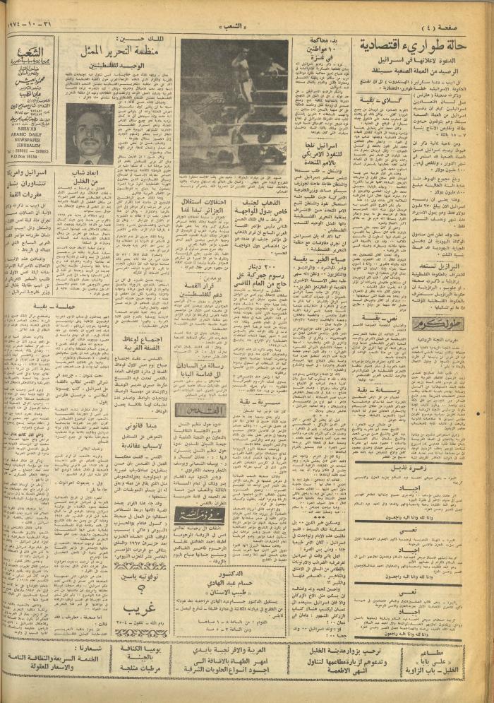 Issue 680 of Asha'b Newspaper, 31 October 1974