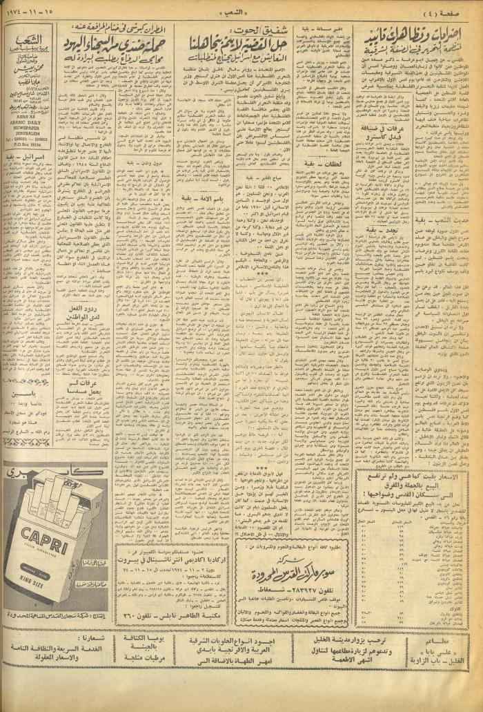 Issue 692 of Asha'b Newspaper, 15 November 1974