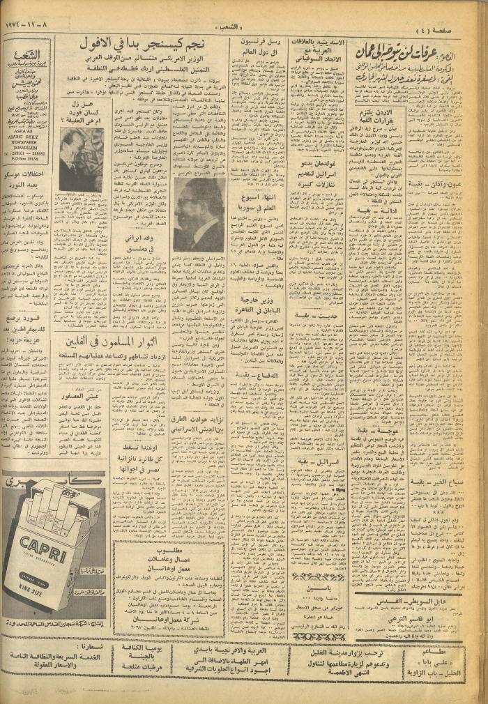 Issue 686 of Asha'b Newspaper, 8 November 1974