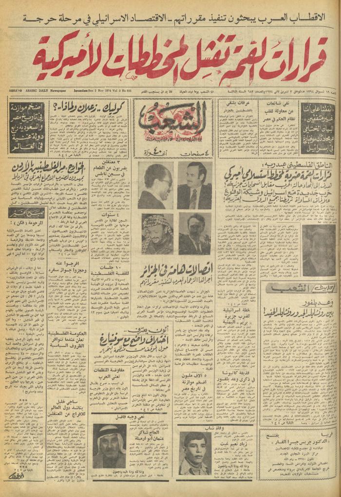 Issue 682 of Asha'b Newspaper, 3 November 1974