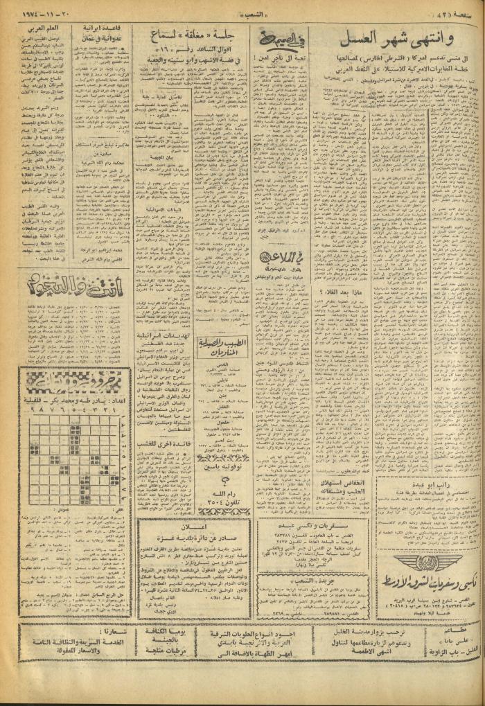 Issue 696 of Asha'b Newspaper, 20 November 1974