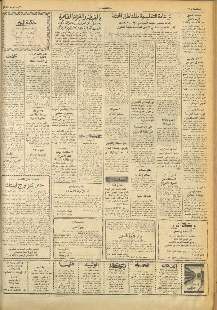 Issue 679 of Asha'b Newspaper, 30 October 1974