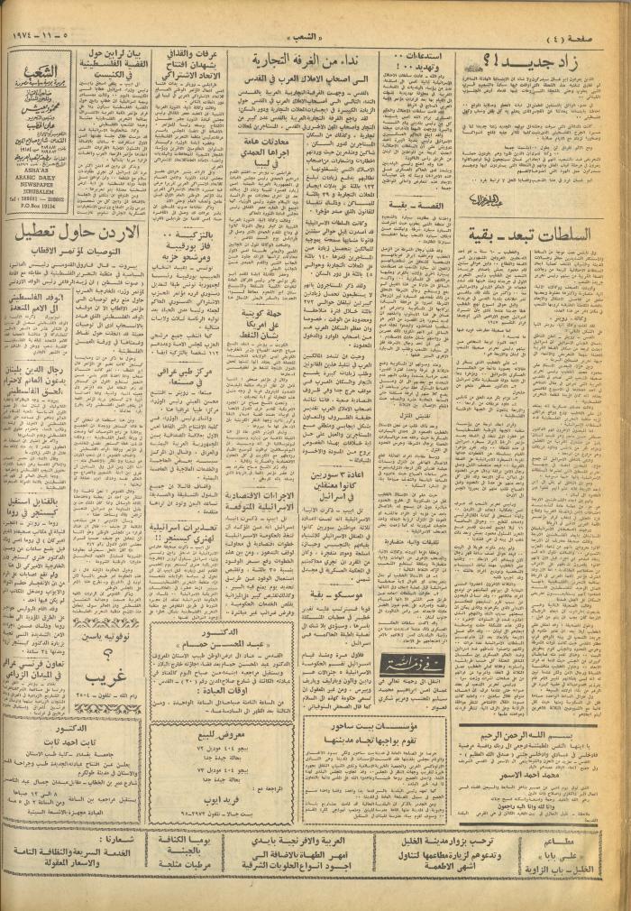 Issue 684 of Asha'b Newspaper, 5 November 1974