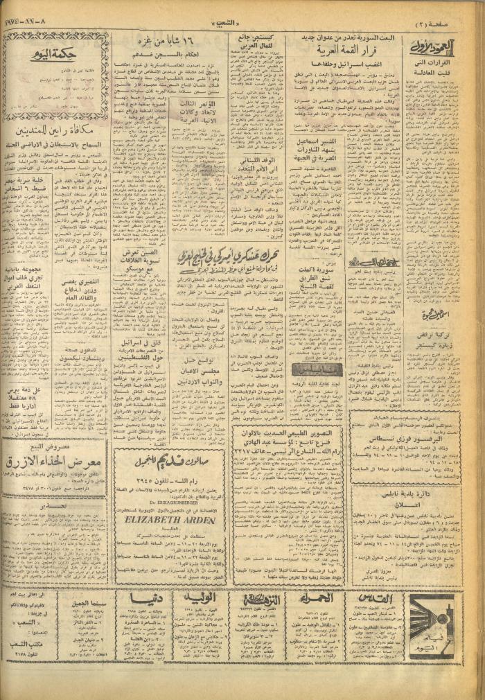 Issue 686 of Asha'b Newspaper, 8 November 1974