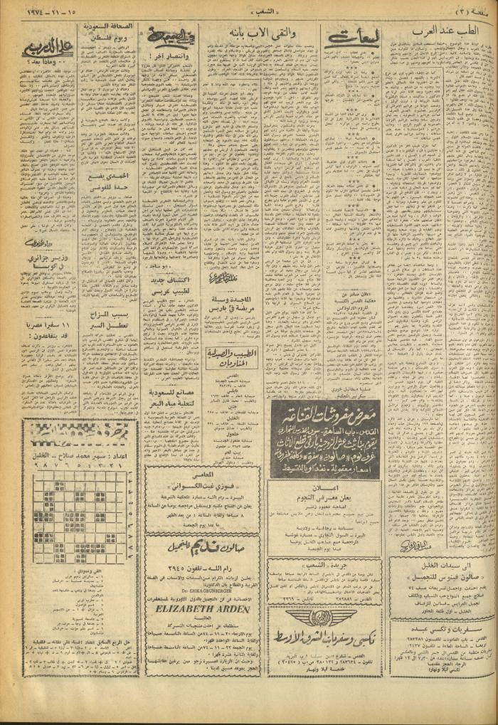 Issue 692 of Asha'b Newspaper, 15 November 1974