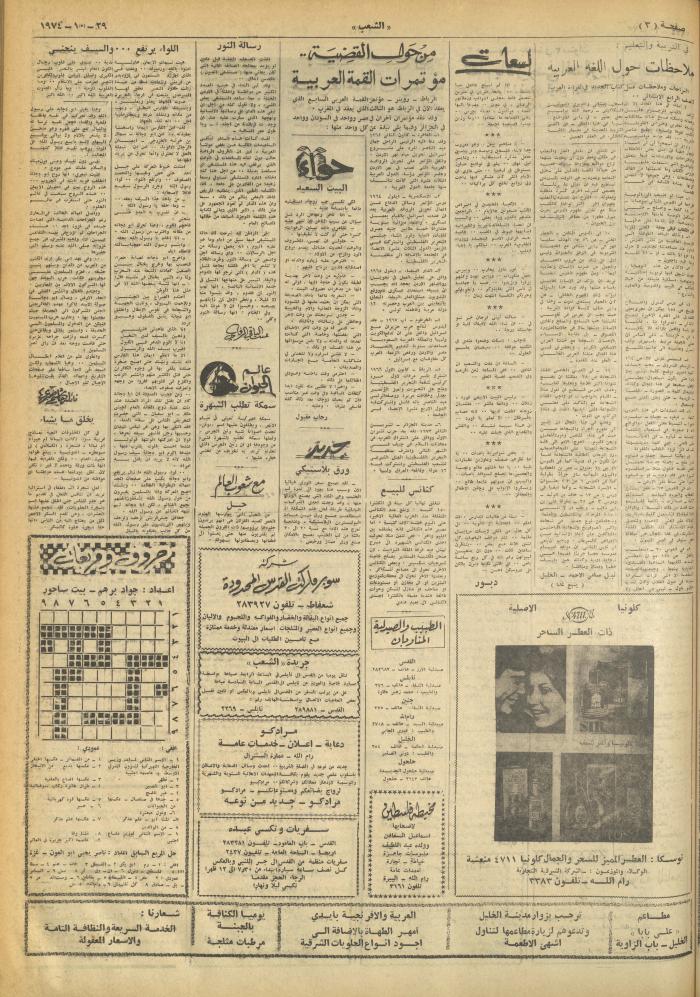العدد 678 من جريدة الشعب، 29 تشرين الأول 1974
