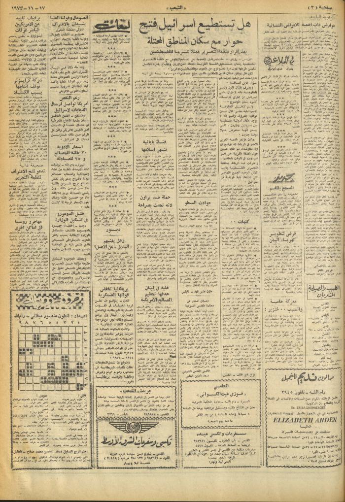 Issue 693 of Asha'b Newspaper, 17 November 1974