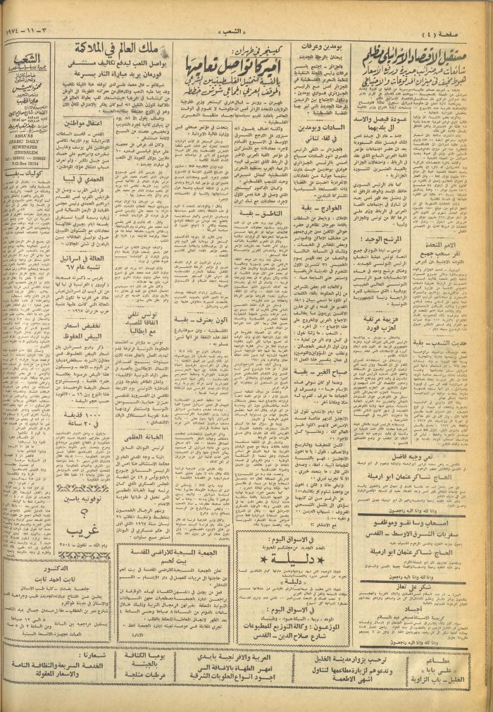 Issue 682 of Asha'b Newspaper, 3 November 1974