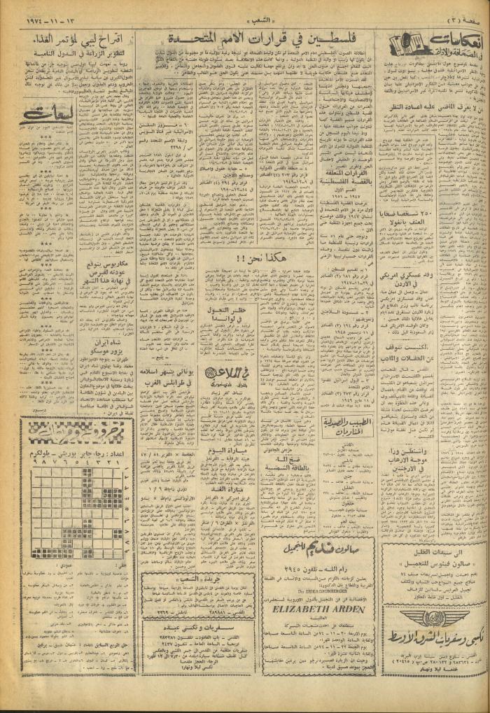Issue 690 of Asha'b Newspaper, 13 November 1974