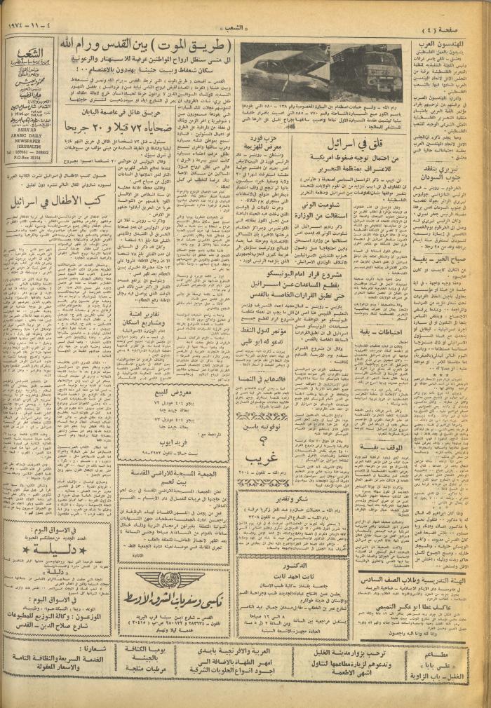 Issue 683 of Asha'b Newspaper, 4 November 1974