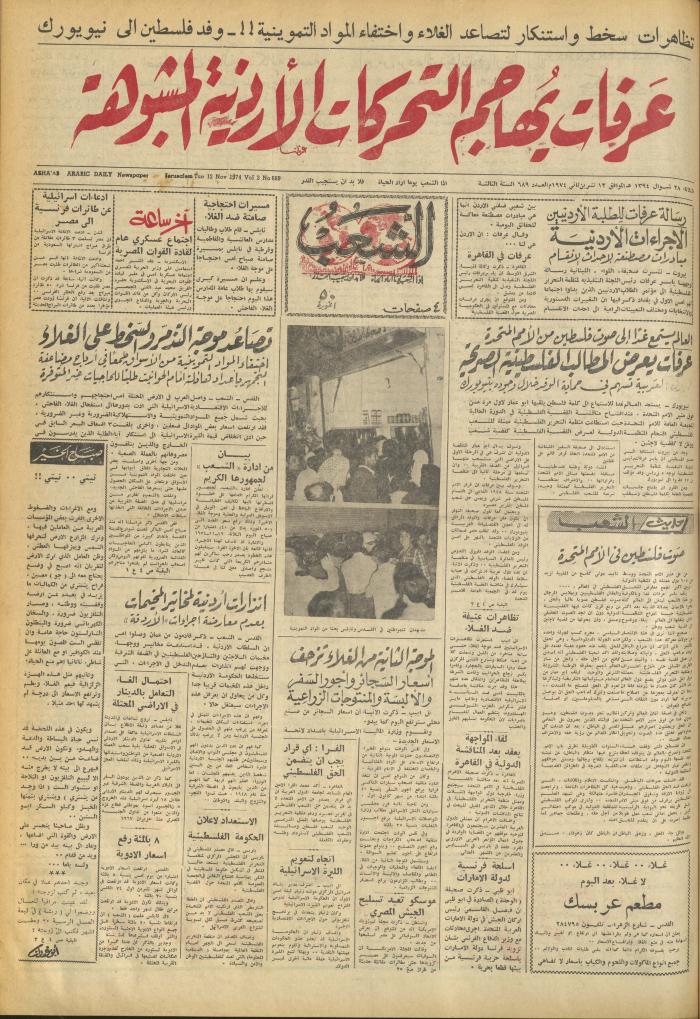 Issue 689 of Asha'b Newspaper, 12 November 1974