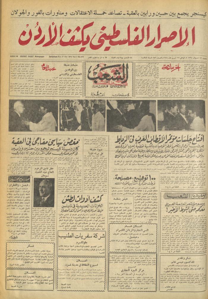 Issue 676 of Asha'b Newspaper, 27 October 1974