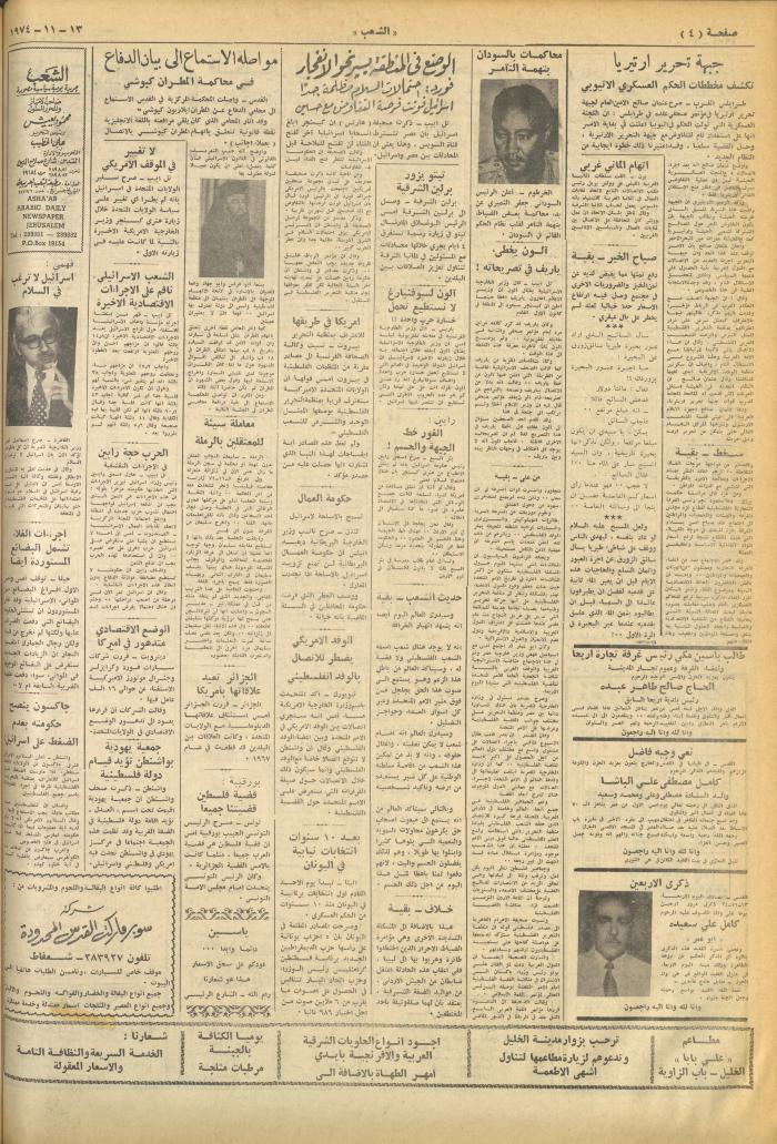 Issue 690 of Asha'b Newspaper, 13 November 1974