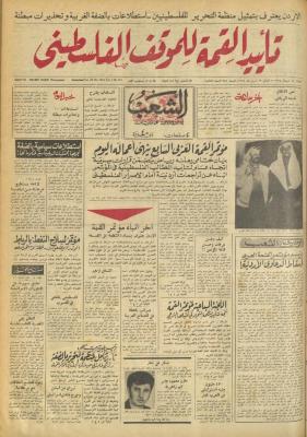 العدد 678 من جريدة الشعب، 29 تشرين الأول 1974
