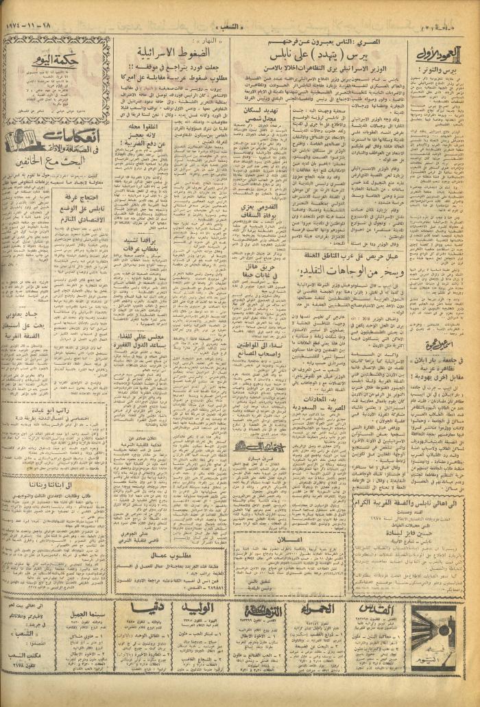 Issue 694 of Asha'b Newspaper, 18 November 1974
