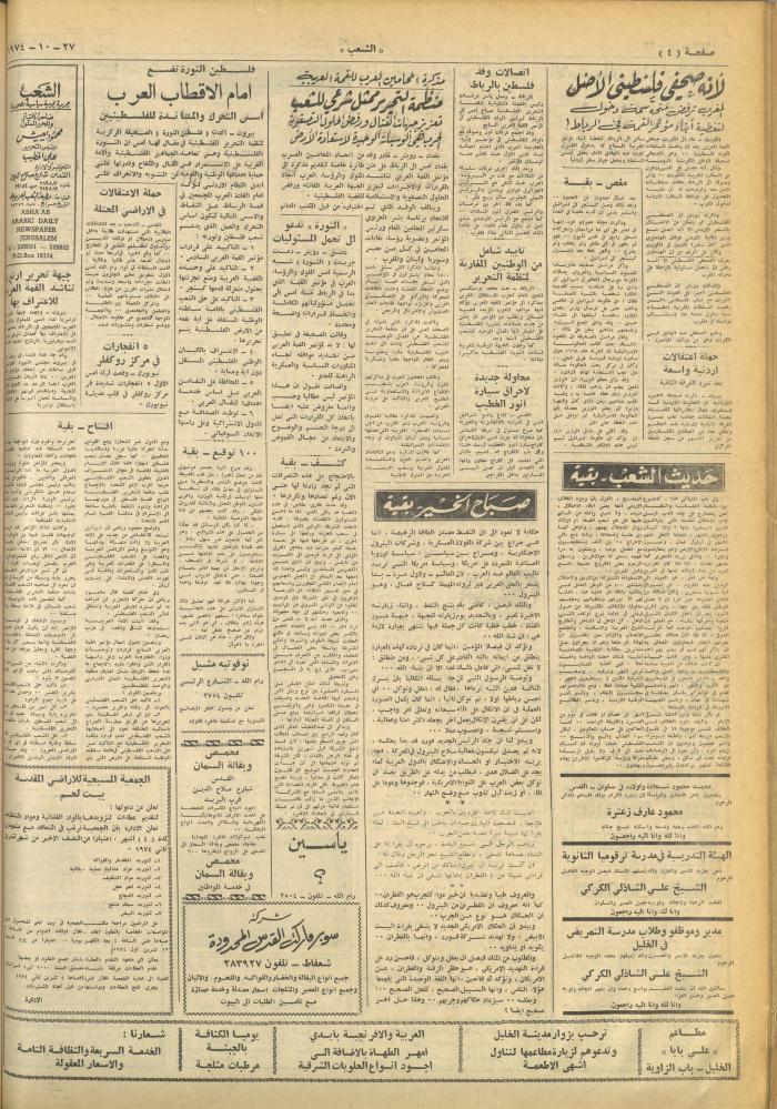 Issue 676 of Asha'b Newspaper, 27 October 1974