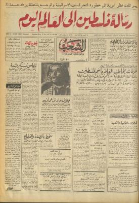Issue 690 of Asha'b Newspaper, 13 November 1974